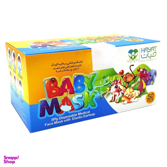ماسک کودک التراسونیک حیات (Hayat) بسته 30 عددی