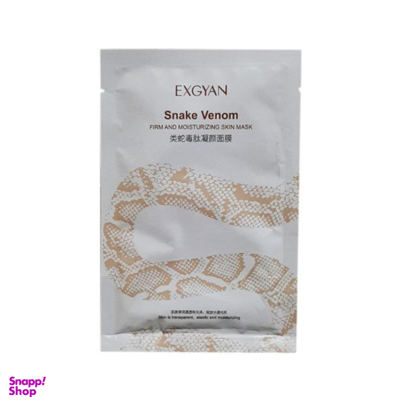 ماسک صورت اکسگیان مدل سم مار وزن 25 گرم