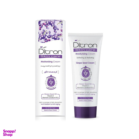 کرم مرطوب کننده دیترون (Ditron) مدل Grape Seed حجم 75 میلی لیتر