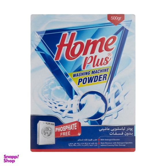 پودر ماشین لباسشویی هوم پلاس وزن 500 گرم