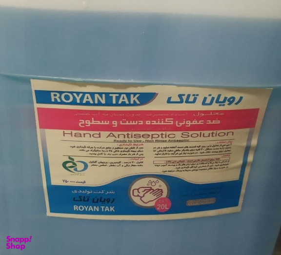 محلول ضد عفونی کننده دست و سطوح رویان تک (Royan Tak) حجم 2000 میلی لیتر