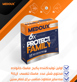 پک فمیلی ماسک مداکس مجموعه 6 عددی
