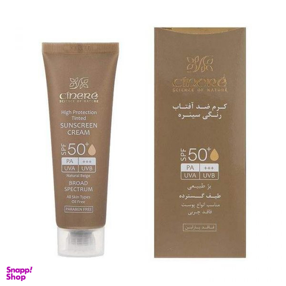 کرم ضد آفتاب سینره (Cinere) با SPF50 حجم 65 میلی لیتر