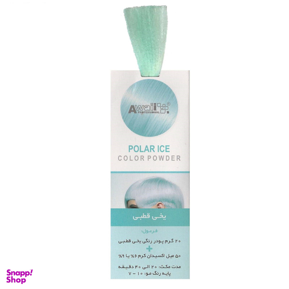 پودر دکلره رنگی آوایی (Awaii) رنگ یخی قطبی وزن 50 گرمی