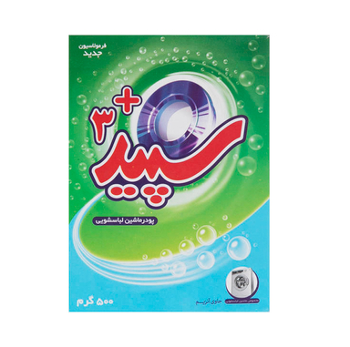 پودر ماشین لباسشویی سپید (Sepid) مدل 3Plus وزن 500 گرم