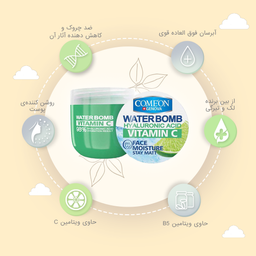 کرم آبرسان کامان (Comeon) سری واتر بمب مدل Vitamin C حجم 200 میلی لیتر