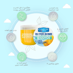 کرم آبرسان صورت کامان (Comeon) سری Water Bomb مدل Sensitive حجم 200 میلی‌لیتری