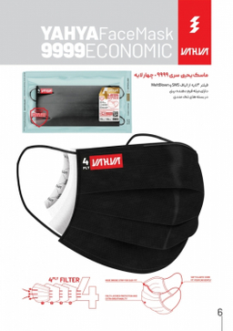 ماسک 4 لایه یحیی کد 9999 جعبه 24 عددی