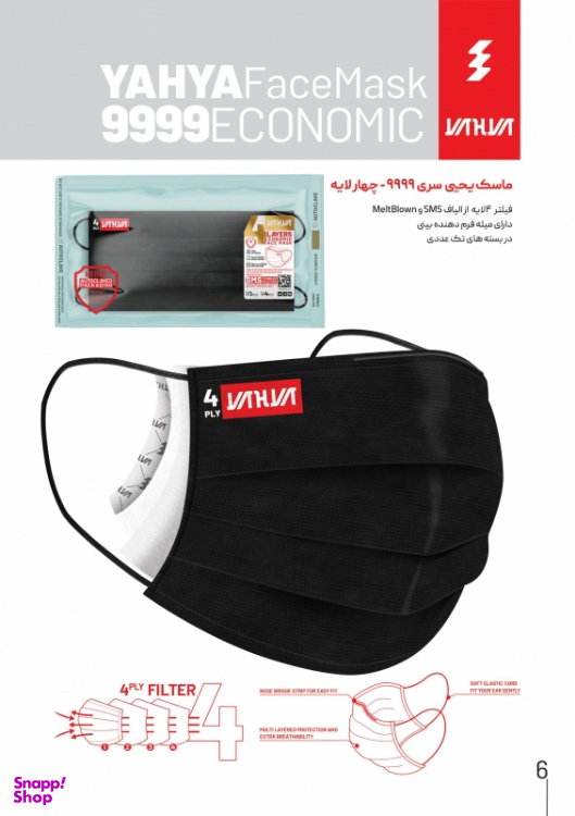 ماسک 4 لایه یحیی کد 9999 جعبه 24 عددی