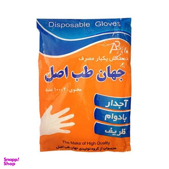 دستکش فریزی جهان طب اصل بسته 100 عددی پک 5 تایی