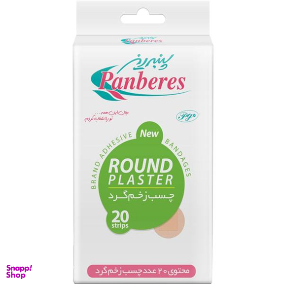چسب زخم پنبه ریز (Panberes) مدل گرد بسته 20 عددی