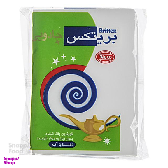 ابر جادویی بریتکس (Brittex) بدون نیاز به مواد شوینده