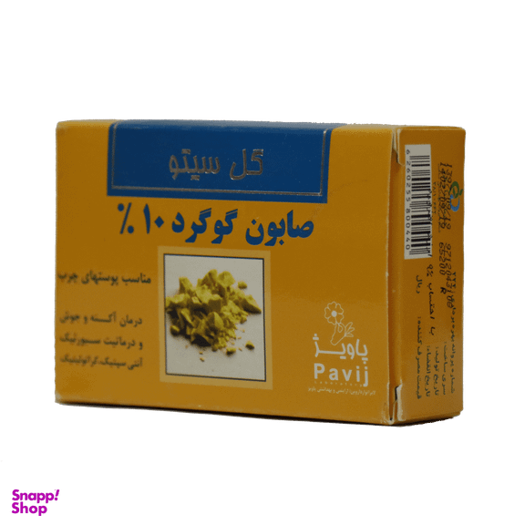 صابون گوگرد 10% گل سیتو (Gol cito) مناسب پوست های چرب و آکنه دار وزن 125 گرم