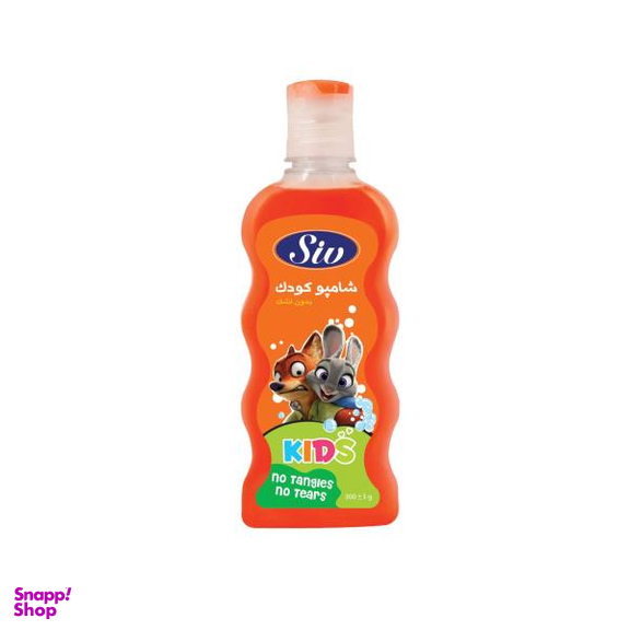 شامپو کودک سیو (Siv) مدل Kids حجم 300 میلی لیتر