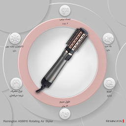 سشوار برس دار چرخشی کراتین رمینگتون مدل AS8810