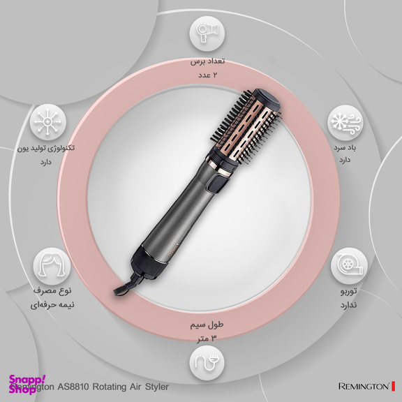 سشوار برس دار چرخشی کراتین رمینگتون مدل AS8810