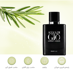 پرفیوم مردانه جورجیو آرمانی مدل آکوا دی جیو پروفومو