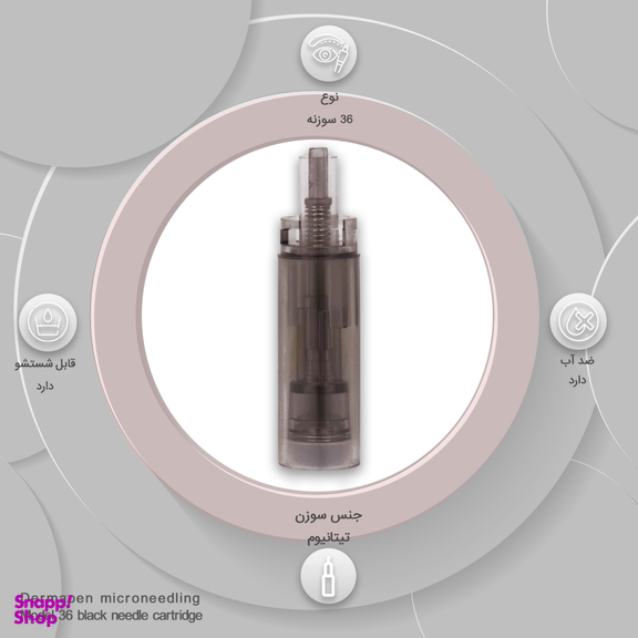 میکرونیدلینگ درماپن (Dermapen) مدل کارتریج 36 سوزنه رنگ مشکی