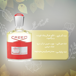 ادوپرفیوم مردانه کرید (Creed) مدل Viking