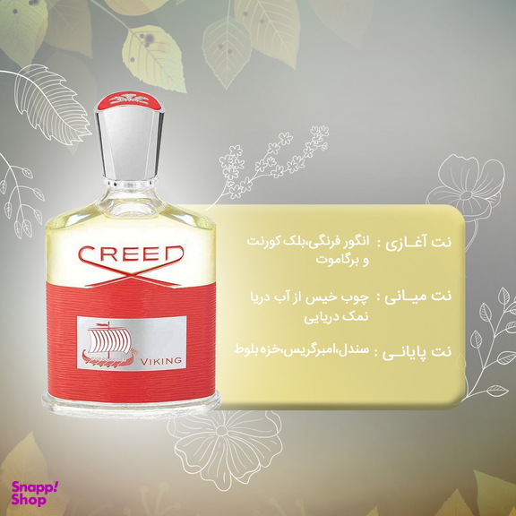 ادوپرفیوم مردانه کرید (Creed) مدل Viking