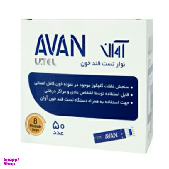 نوار دستگاه تست قند خون آوان (Avan) مدل Sensor بسته 50 عددی