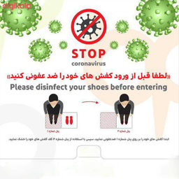 پنل ضدعفونی کننده کفش مدل 600