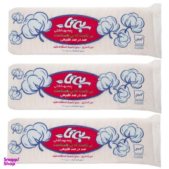 پنبه بهداشتی بیتا (Bita) مدل Pn10 وزن 100 گرم مجموعه 3 عددی