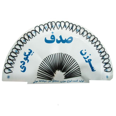 سوزن بیگودی صدف (Sadaf) مدل 01 مجموعه 36 عددی