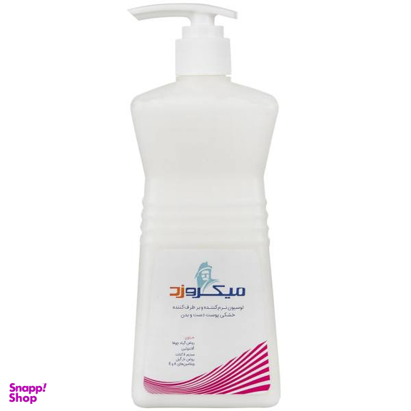لوسیون نرم کننده دست و بدن میکروزد (Microzed) حجم 500 میلی لیتر