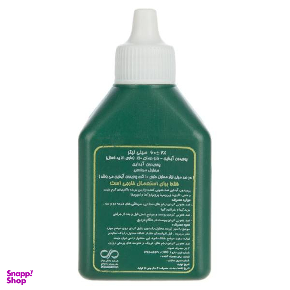 محلول ضدعفونی کننده دارو درمان کاوه (Kaveh) مدل Povidone Iodine ده درصد