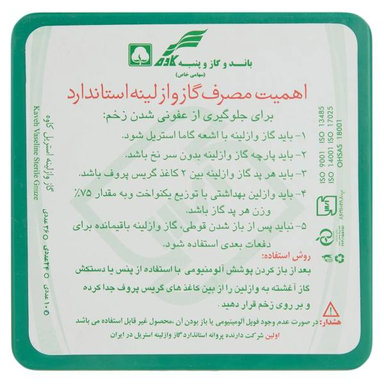 گاز استریل کاوه (Kaveh) مدل Vaseline