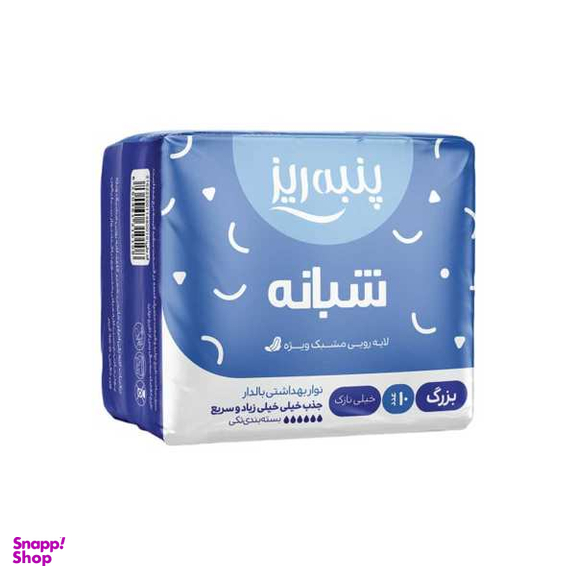 نوار بهداشتی پنبه ریز مدل شبانه بسته ۱۰ عددی مجموعه 4 عددی