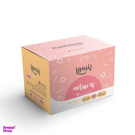 پد بهداشتی روزانه پنبه ریز (Panberes) مدل ultra thin بسته 20 عددی