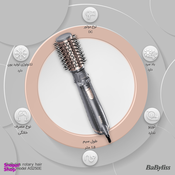 سشوار چرخشی بابیلیس مدل AS250E
