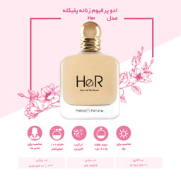ادوپرفیوم زنانه پلیکله (Pellicle) مدل Her