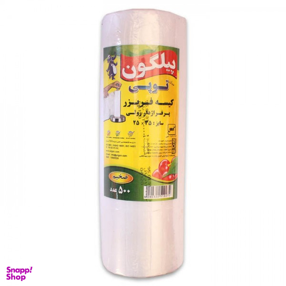 کیسه فریزر ضخیم پیلگون (Pilgon) وزن 500 گرمی