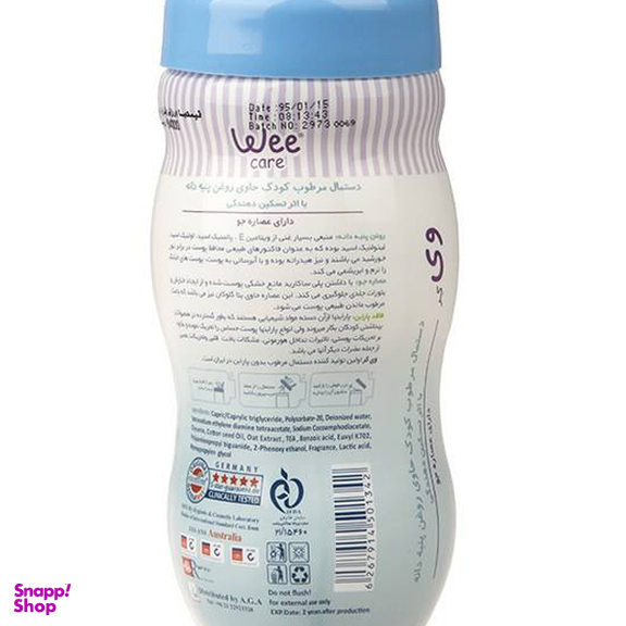 دستمال مرطوب وی کر (Wee Care) مخصوص کودک مدل Cotton Seed Oil بسته 70 عددی
