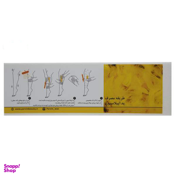 پد اپیلاسیون پروین (Parvin) کد 02 بسته 20 عددی