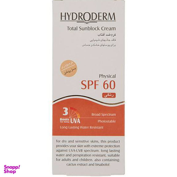 کرم ضد آفتاب هیدرودرم (Hydroderm) مدل Phisical Tinted حجم 50 میلی‌‌لیتر