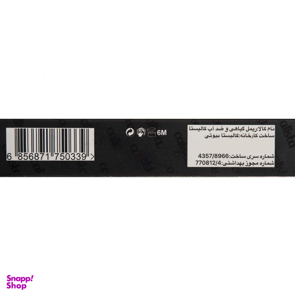 ریمل کالیستا بیوتی (Calista Beauty) مدل Lengthining power