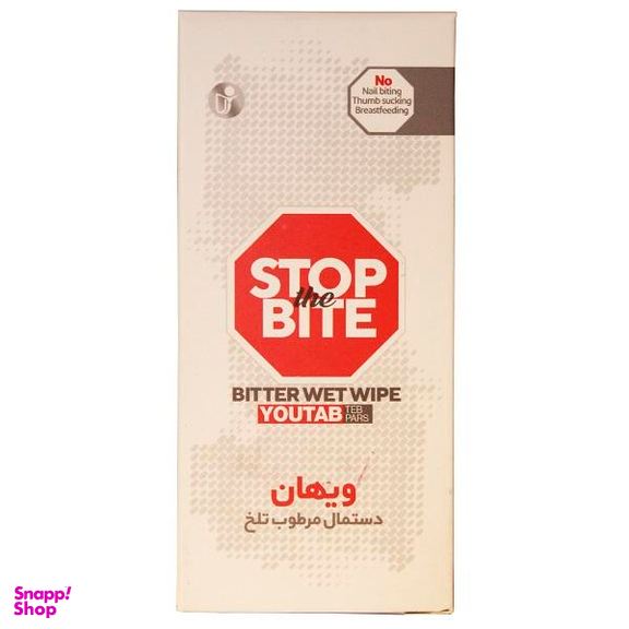 دستمال مرطوب ویهان (Vihan) مدل bite بسته 20 عددی