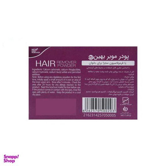 پودر موبر بانوان بهین (Behin) مدل Scented Flowers وزن 50 گرم بسته 10 عددی