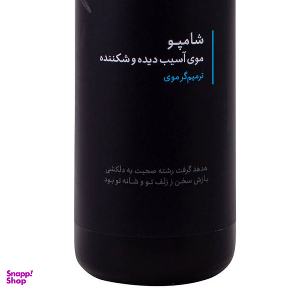 شامپو مو آسیب دیده زی مو (Zi Moi) حجم 250 میلی‌لیتر