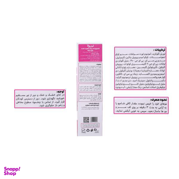 شامپو مو تقویت کننده و ضد شوره تینولا بیوتی (Tinola beauty) کد 08 حجم 200 میلی‌لیتر