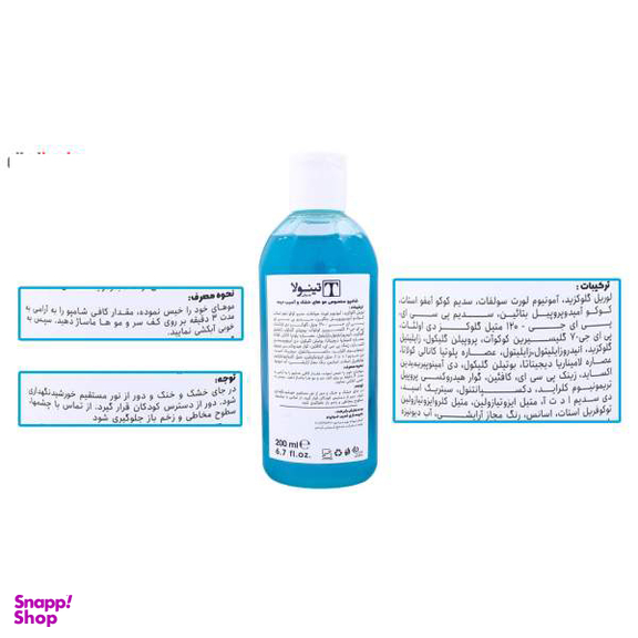 شامپو مو تینولا بیوتی (Tinola beauty) کد TI05 حجم 200 میلی‌لیتر