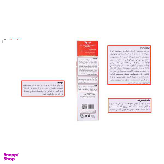 شامپو مو ضد ریزش و تقویت کننده تینولا بیوتی (Tinola beauty) کد TI04 حجم 200 میلی‌لیتر