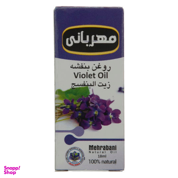 روغن بنفشه مهربانی (Mehrabani) کد 01 حجم 18 میلی‌لیتر