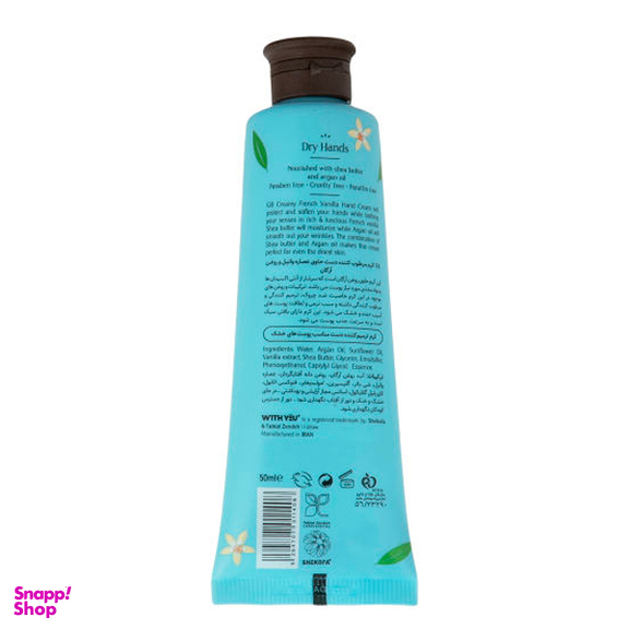 کرم مرطوب کننده ویت یو (With You) مدل French Vanilla حجم 50 میلی‌ لیتر