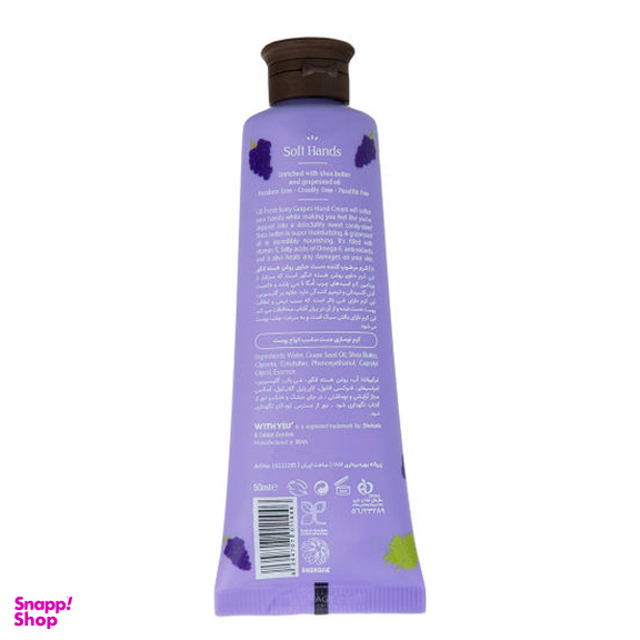 کرم مرطوب کننده ویت یو (with you) مدل Juicy Grapes حجم 50 میلی‌ لیتر