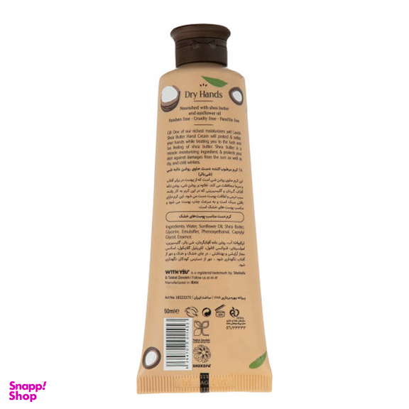 کرم مرطوب کننده ویت یو مدل Shea Butter حجم 50 میلی‌ لیتر
